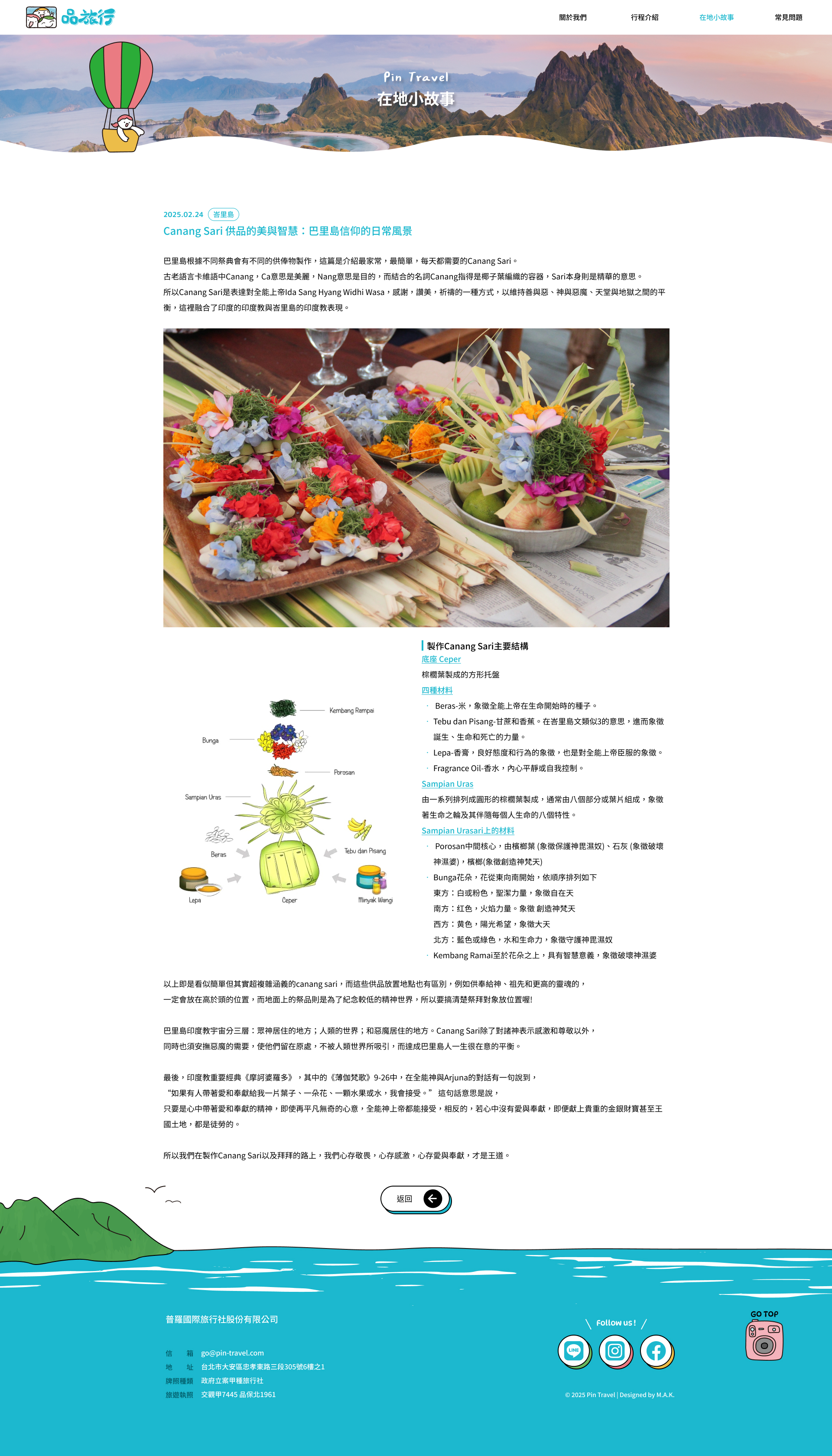 品旅行 在地小故事 介面設計 
