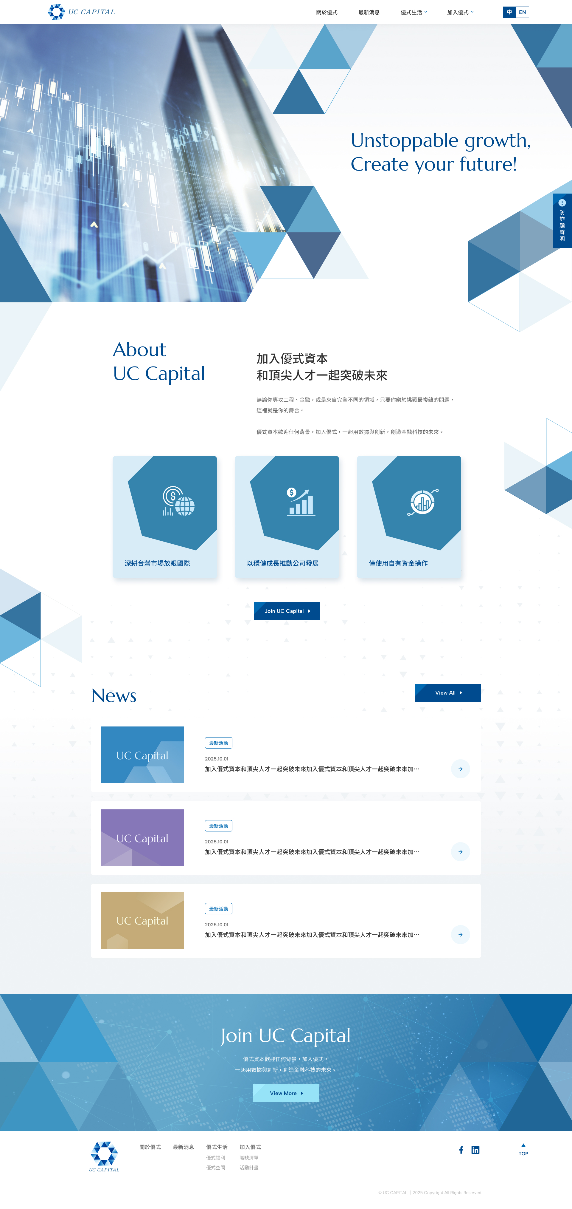 優式資本 UC CAPITAL首頁介面設計