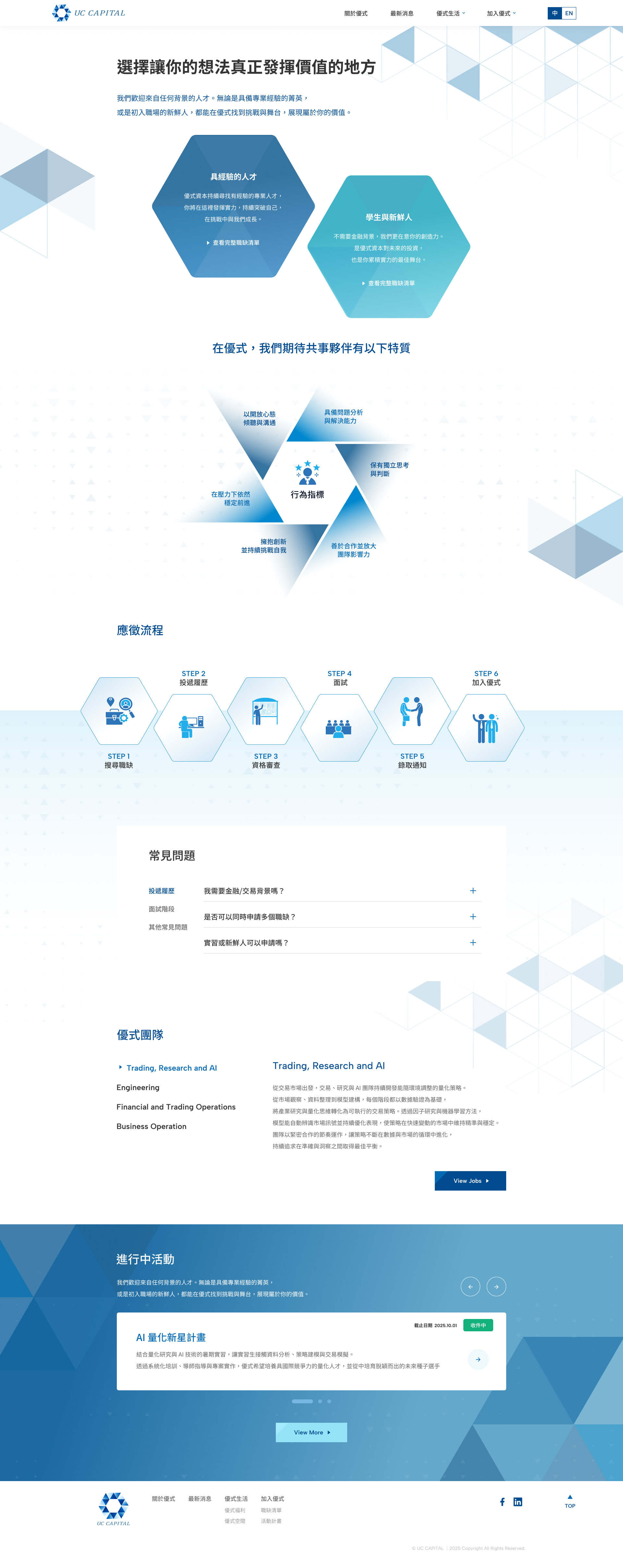 優式資本 UC CAPITAL加入優式頁介面設計