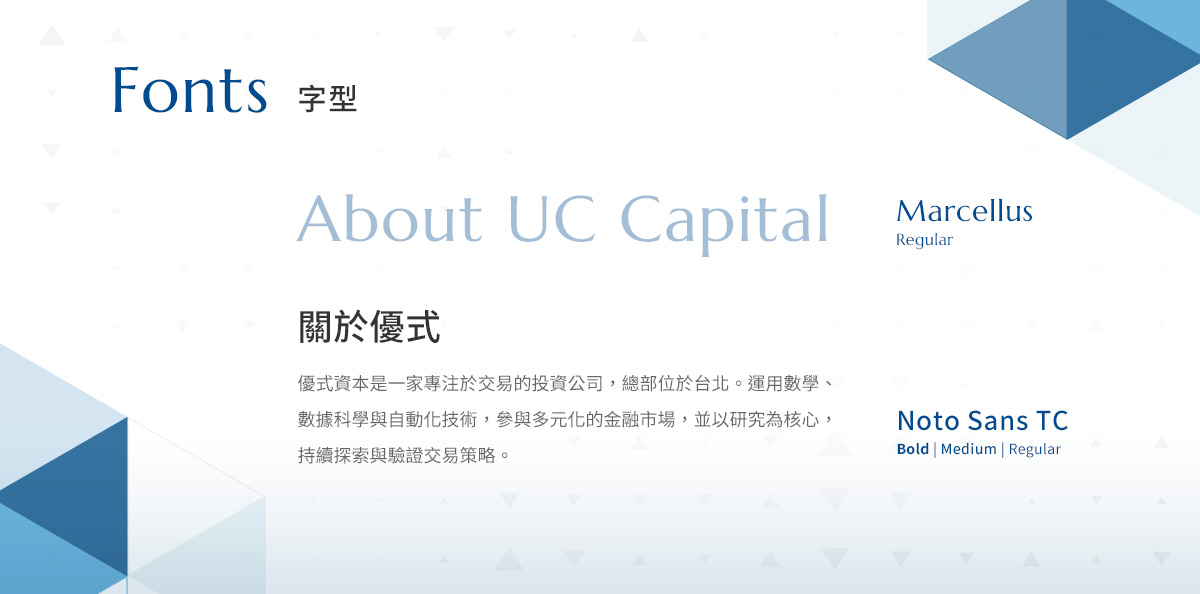 優式資本 UC CAPITAL設計優勢介紹 - 字型-電腦版