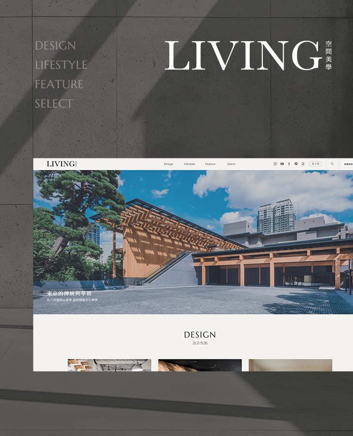 LIVING 空間美學手機版主視覺