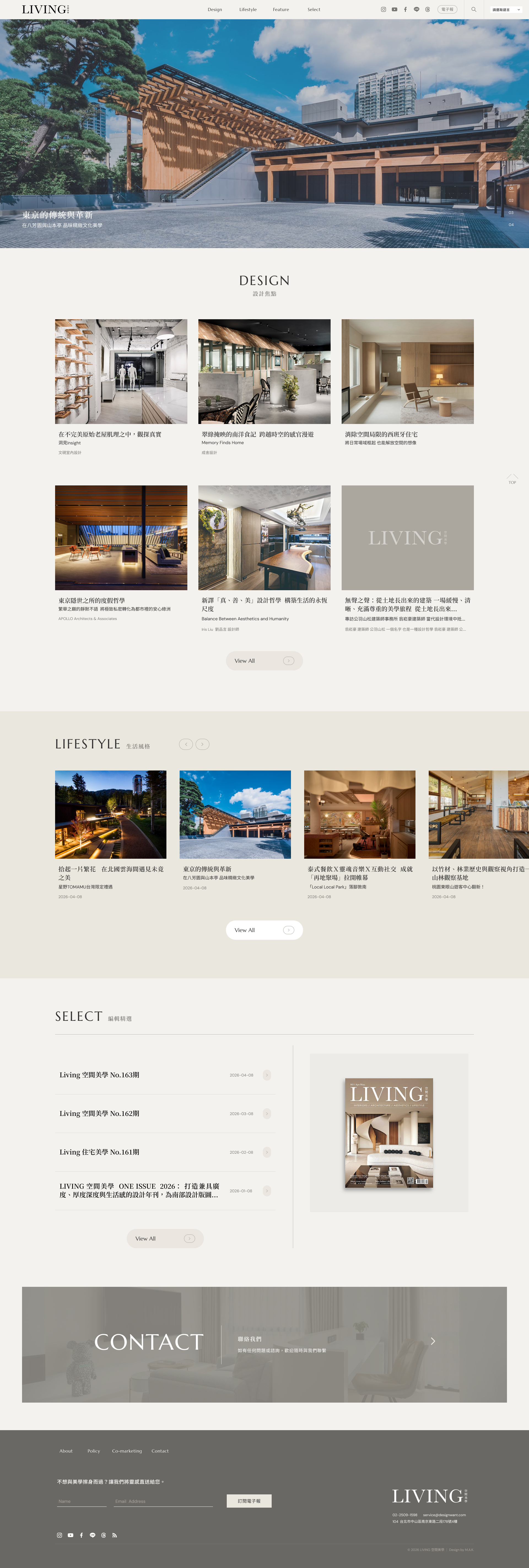 LIVING 空間美學首頁介面設計