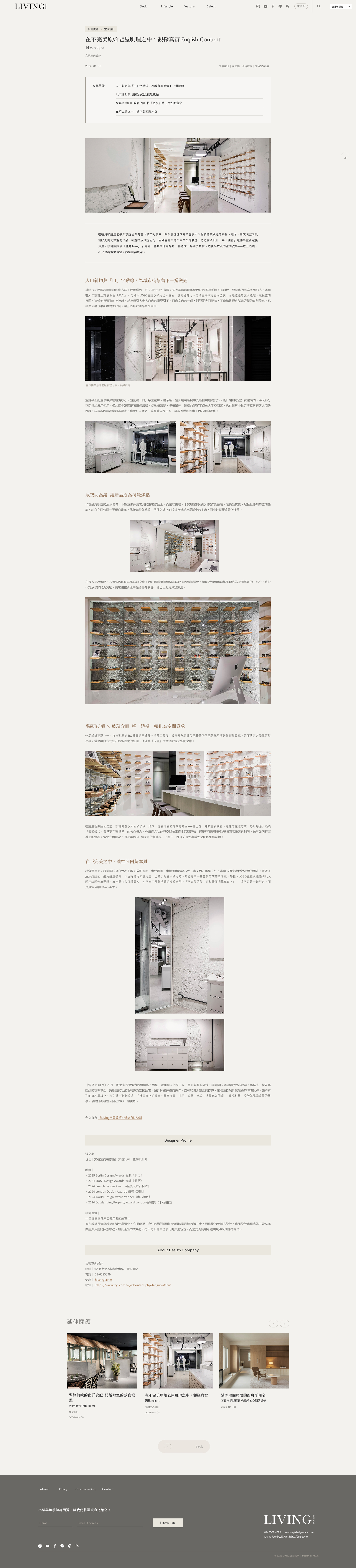 LIVING 空間美學設計焦點明細頁介面設計