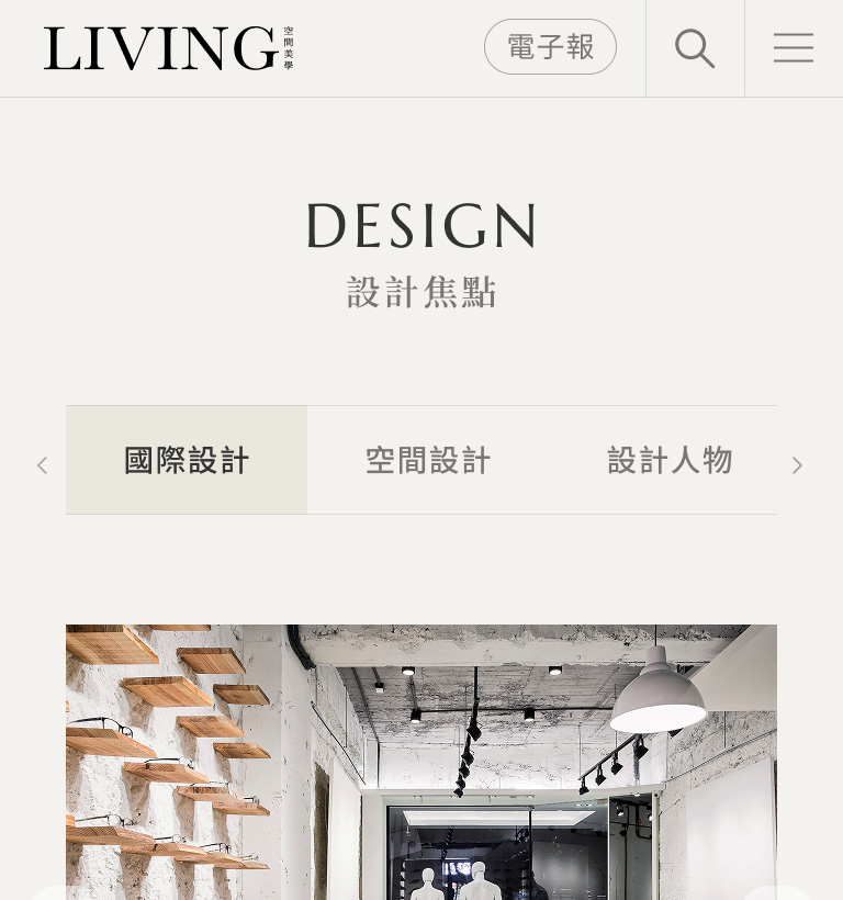 LIVING 空間美學設計優勢介紹 - 內頁設計-手機板