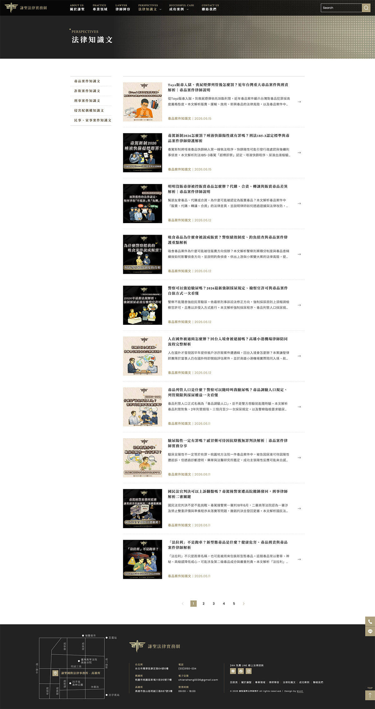 【謙聖法律實務網】法律知識文頁 介面設計