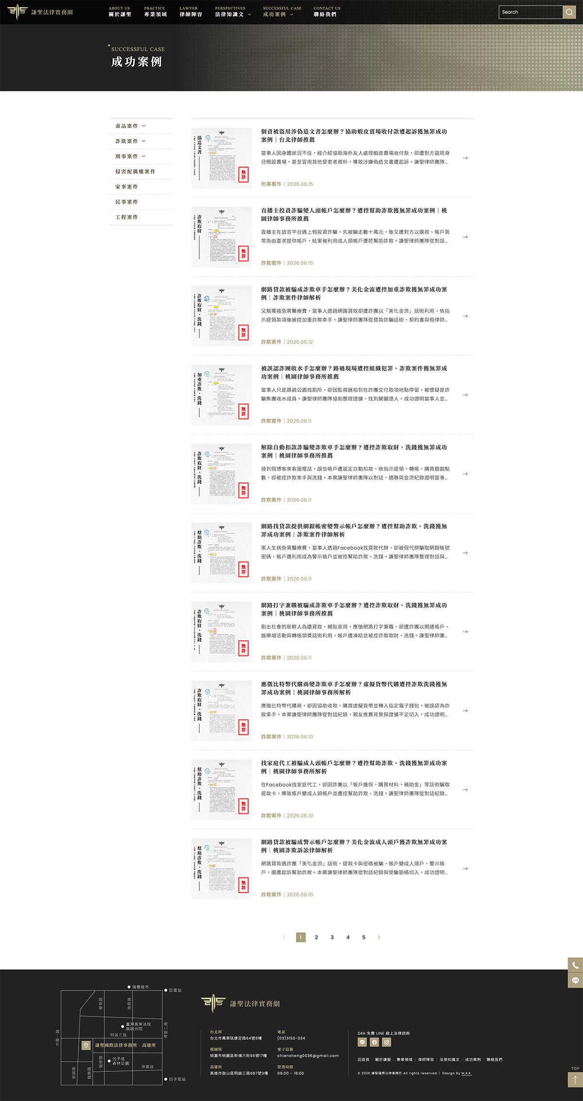 【謙聖法律實務網】成功案例頁 介面設計