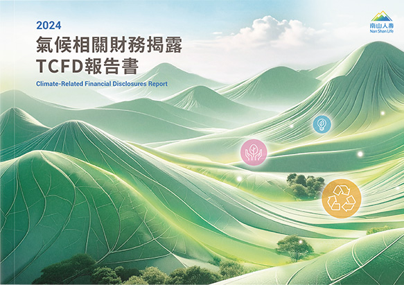 南山人壽 2024 TCFD 報告書封面設計