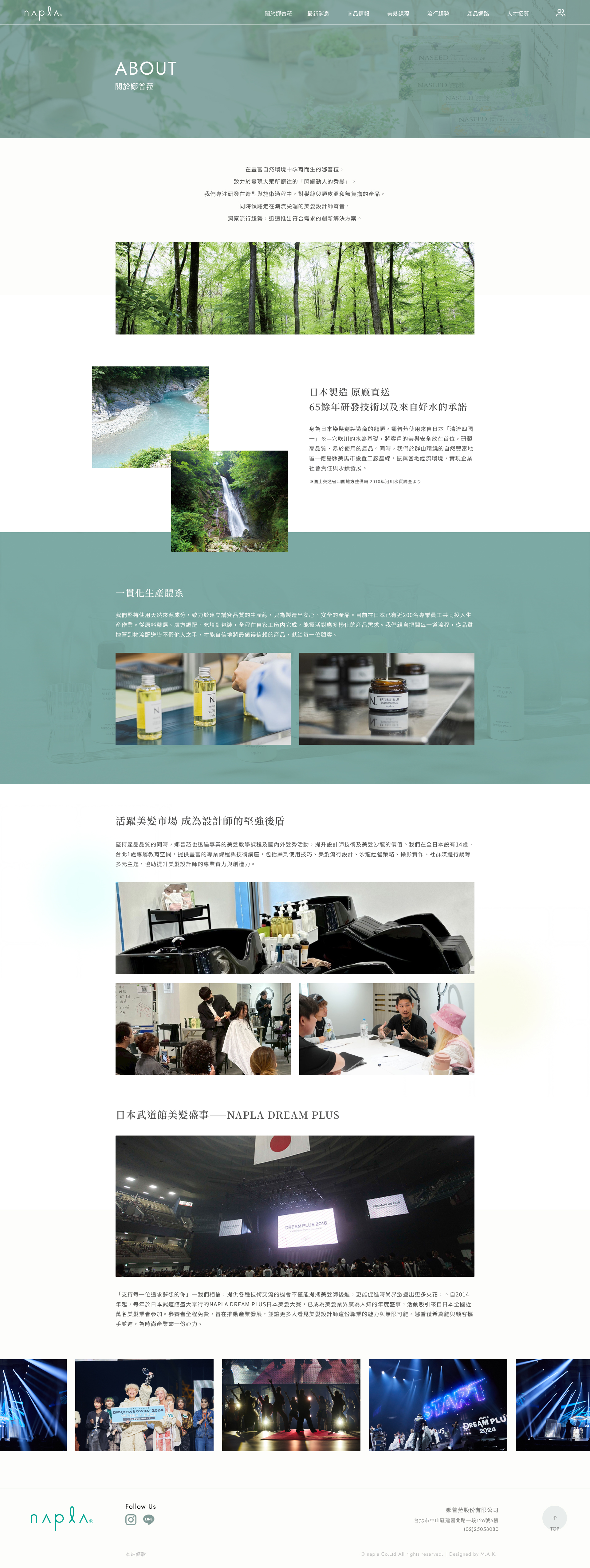 娜普菈 napla關於娜普菈頁介面設計