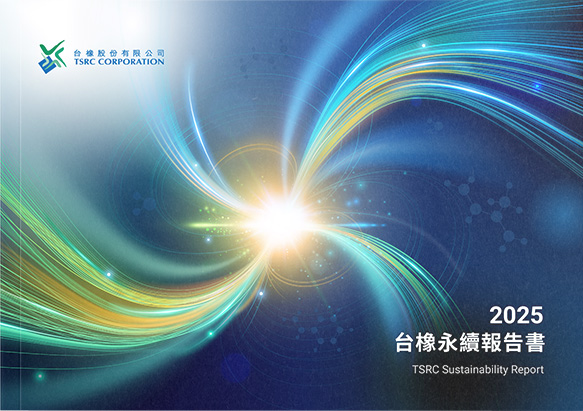 台橡 2025 ESG 報告書封面設計