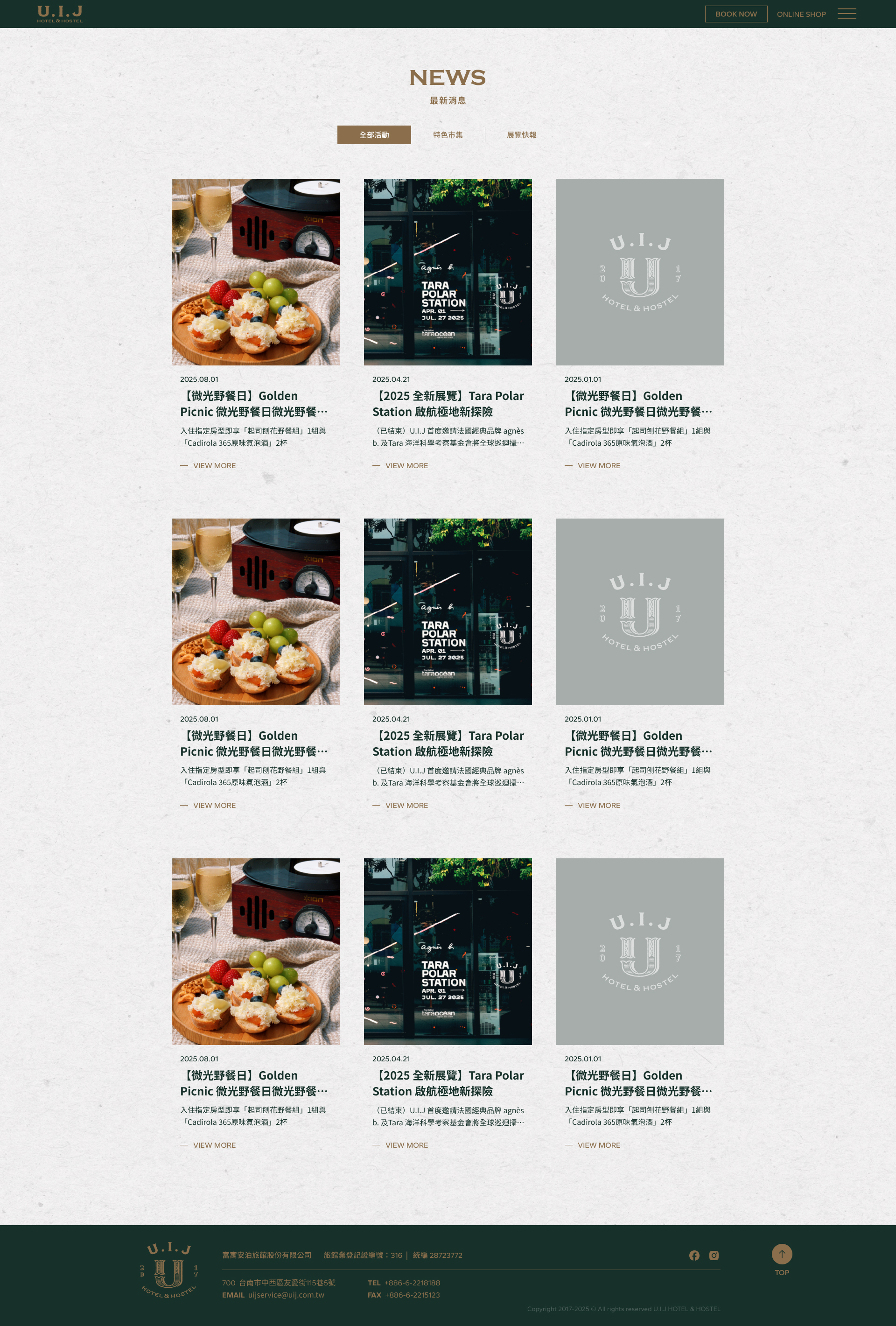 友愛街 U.I.J Hotel & Hostel最新消息頁介面設計