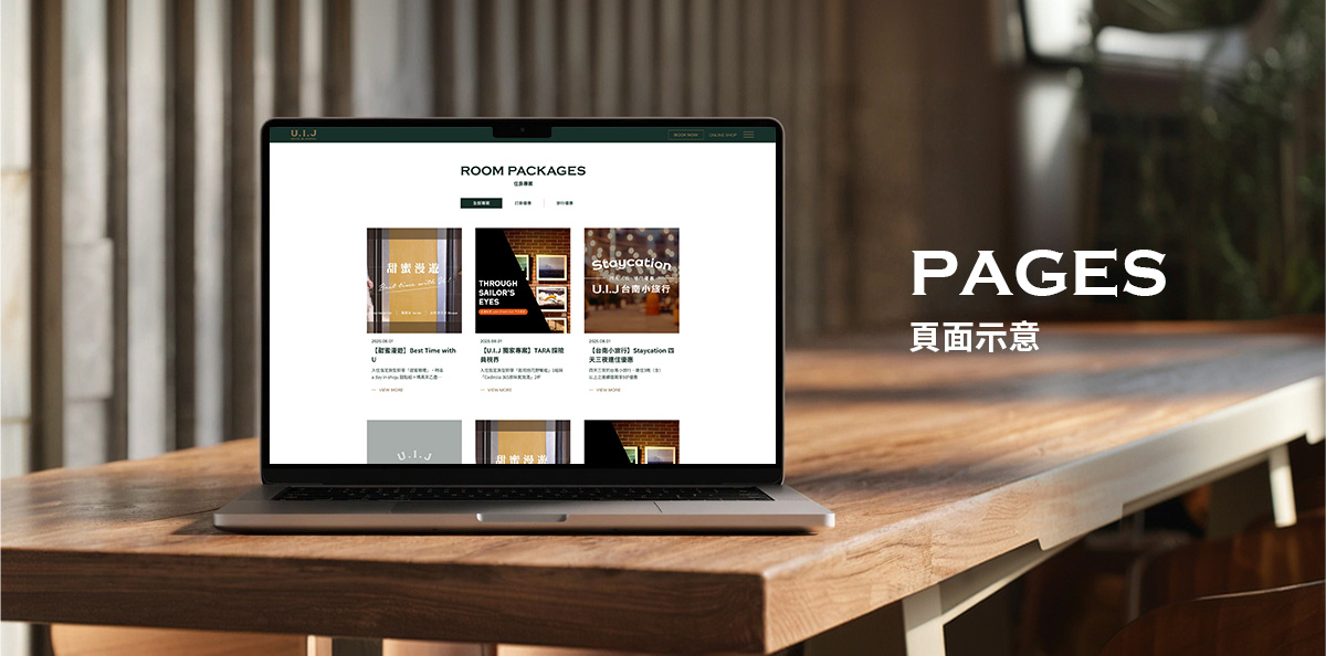 友愛街 U.I.J Hotel & Hostel設計優勢介紹 - 頁面示意-電腦版