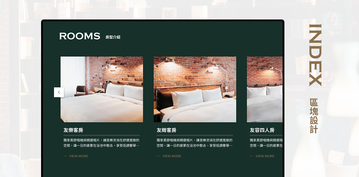 友愛街 U.I.J Hotel & Hostel設計優勢介紹 - 首頁區塊-電腦版