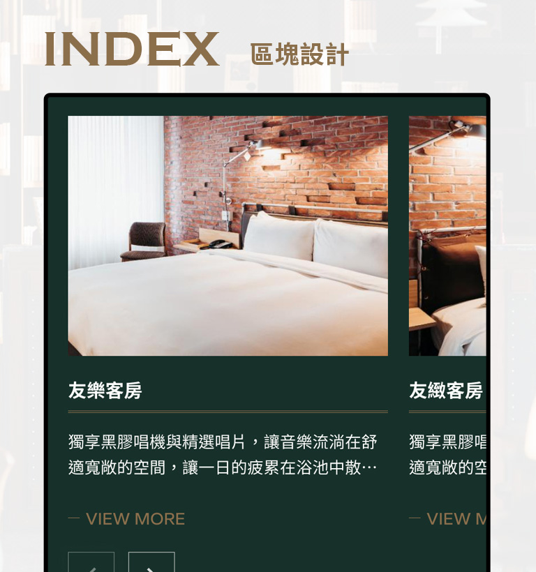 友愛街 U.I.J Hotel & Hostel設計優勢介紹 - 首頁區塊-手機板