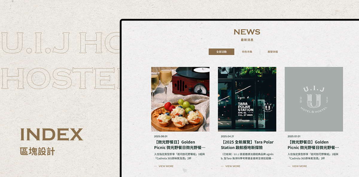 友愛街 U.I.J Hotel & Hostel設計優勢介紹 - 內頁區塊-電腦版