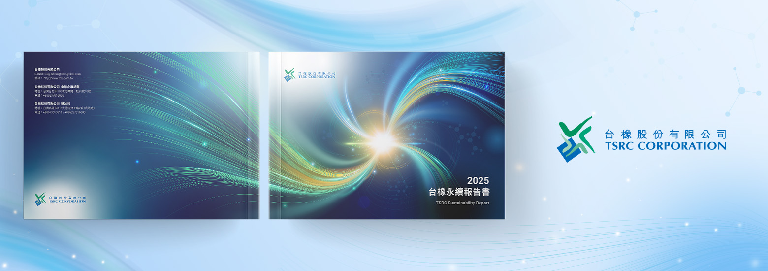 台橡 2025 ESG 報告書電腦版主視覺