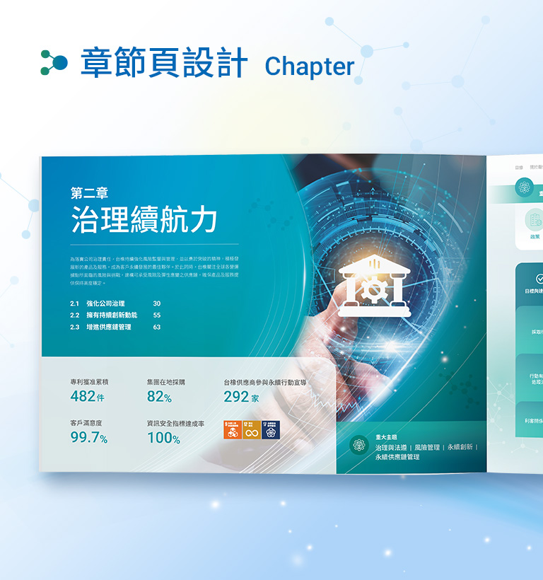 台橡 2025 ESG 報告書設計優勢介紹 - 章節頁設計-手機板