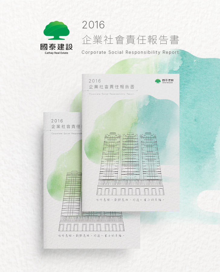 國泰建設 2016 ESG 報告書手機版主視覺