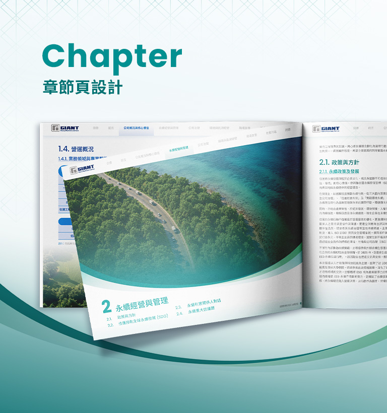 佳運重機械 2025 ESG報告書設計優勢介紹 -章節頁設計-手機板