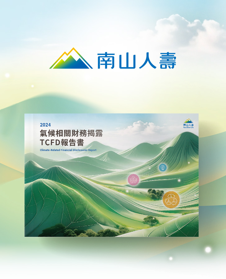 南山人壽 2024 TCFD 報告書手機版主視覺