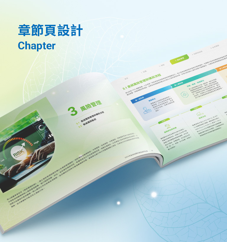 南山人壽 2024 TCFD 報告書設計優勢介紹 - 章節頁設計-手機板