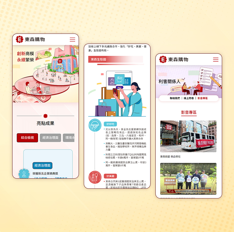 由源做視覺設計的【東森得易購 ESG 網站 手機版】介面情境圖