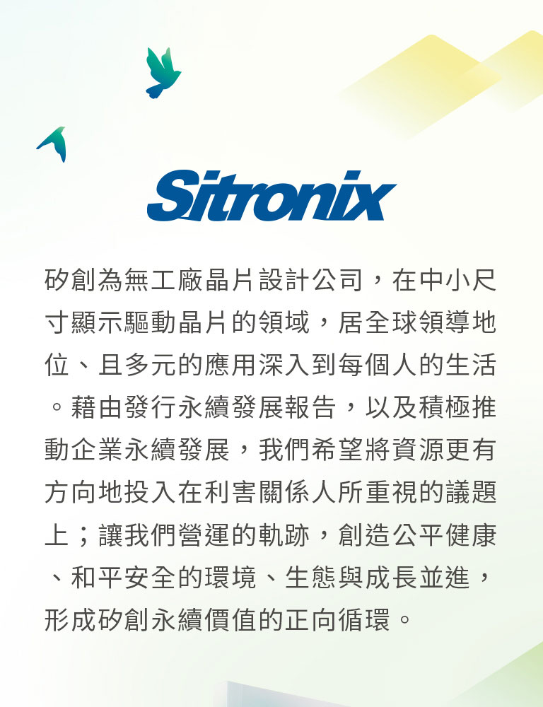由源做視覺設計的【矽創電子 2021 ESG 報告書】書冊設計情境圖