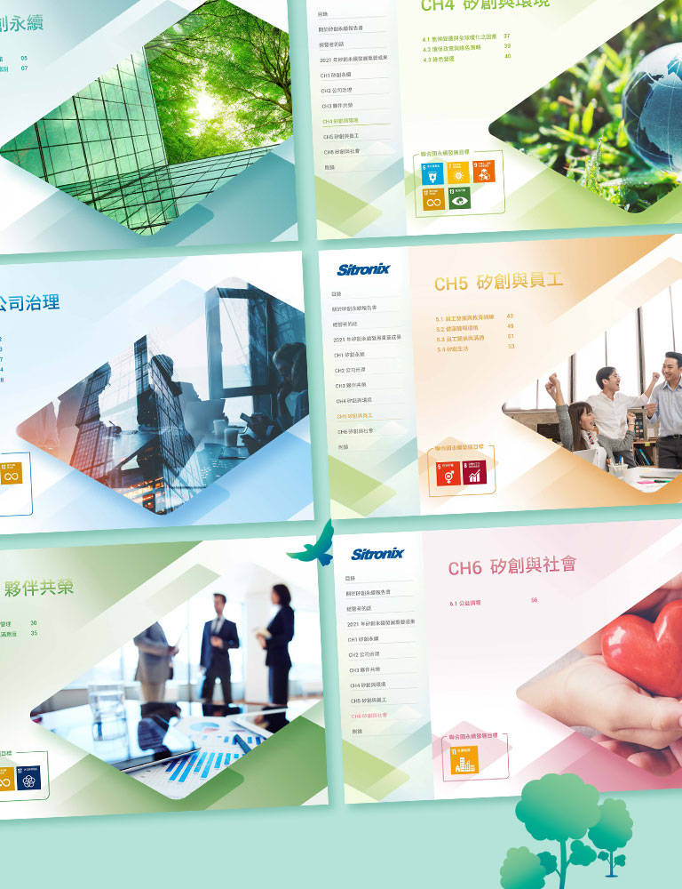 由源做視覺設計的【矽創電子 2021 ESG 報告書】書冊設計情境圖