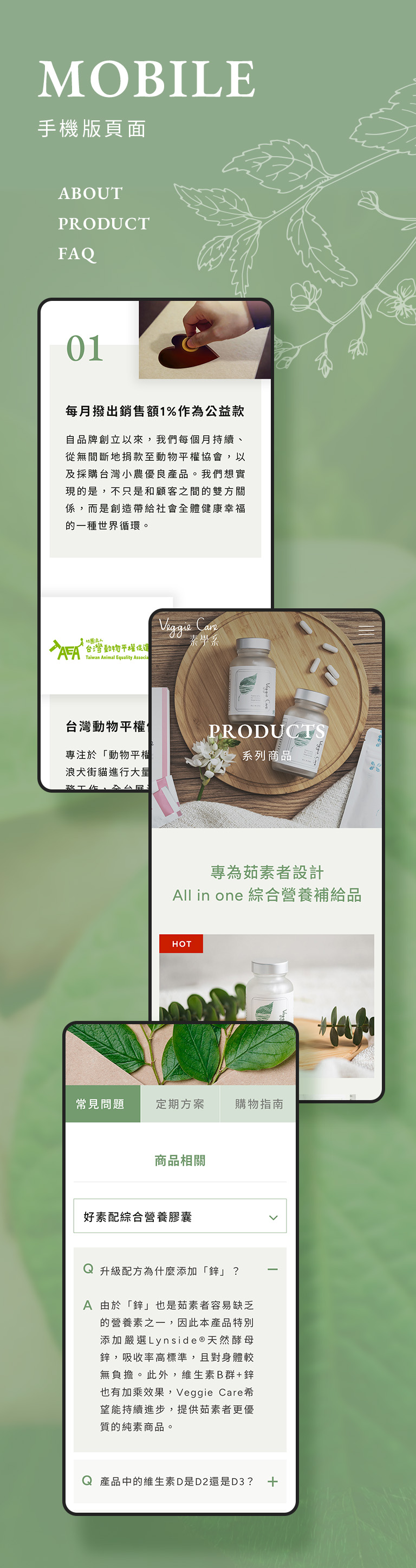 由源做視覺設計的【Veggie Care 素學系手機版】介面情境圖