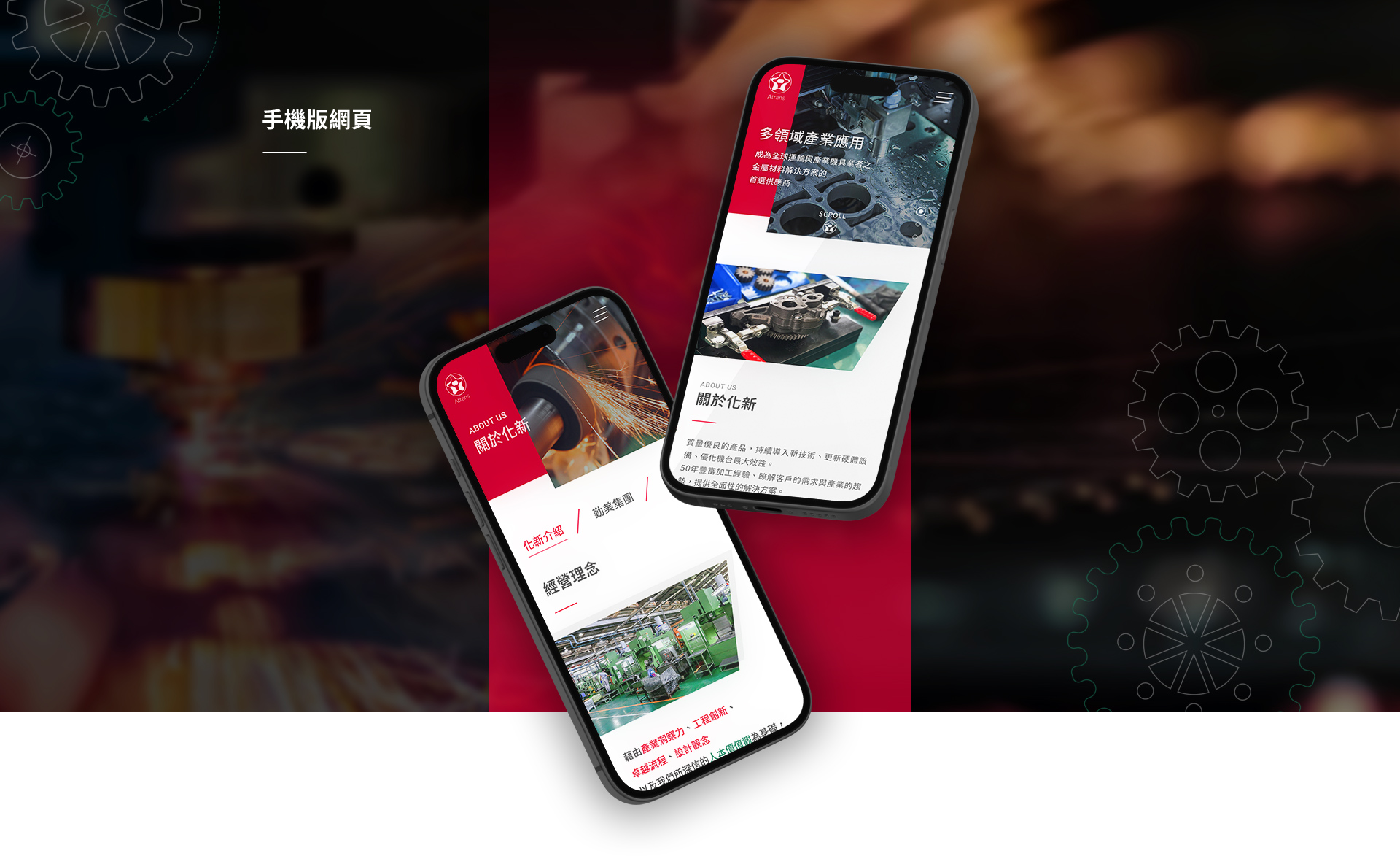 由源做視覺設計的【化新精密工業 手機版】介面情境圖