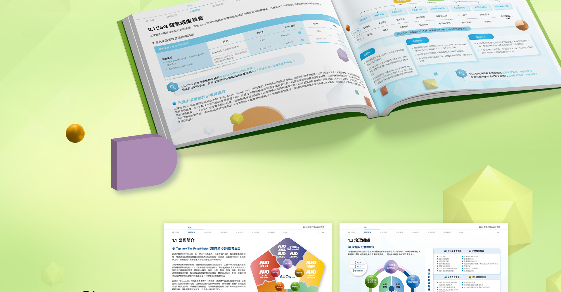 由源做視覺設計的【友達光電 2022 ESG 報告書】書冊設計情境圖