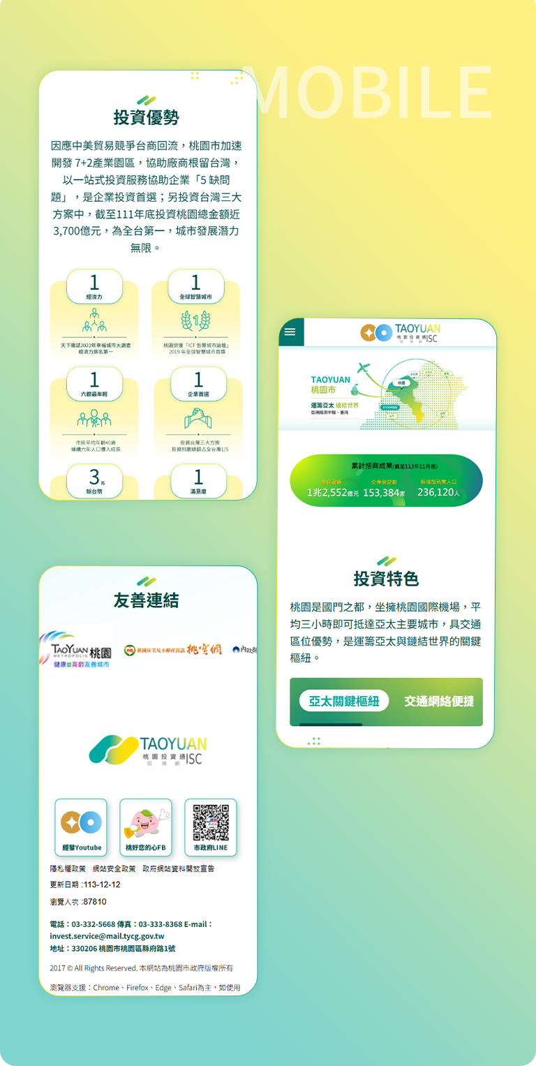 由源做視覺設計的【桃園投資通手機版】介面情境圖