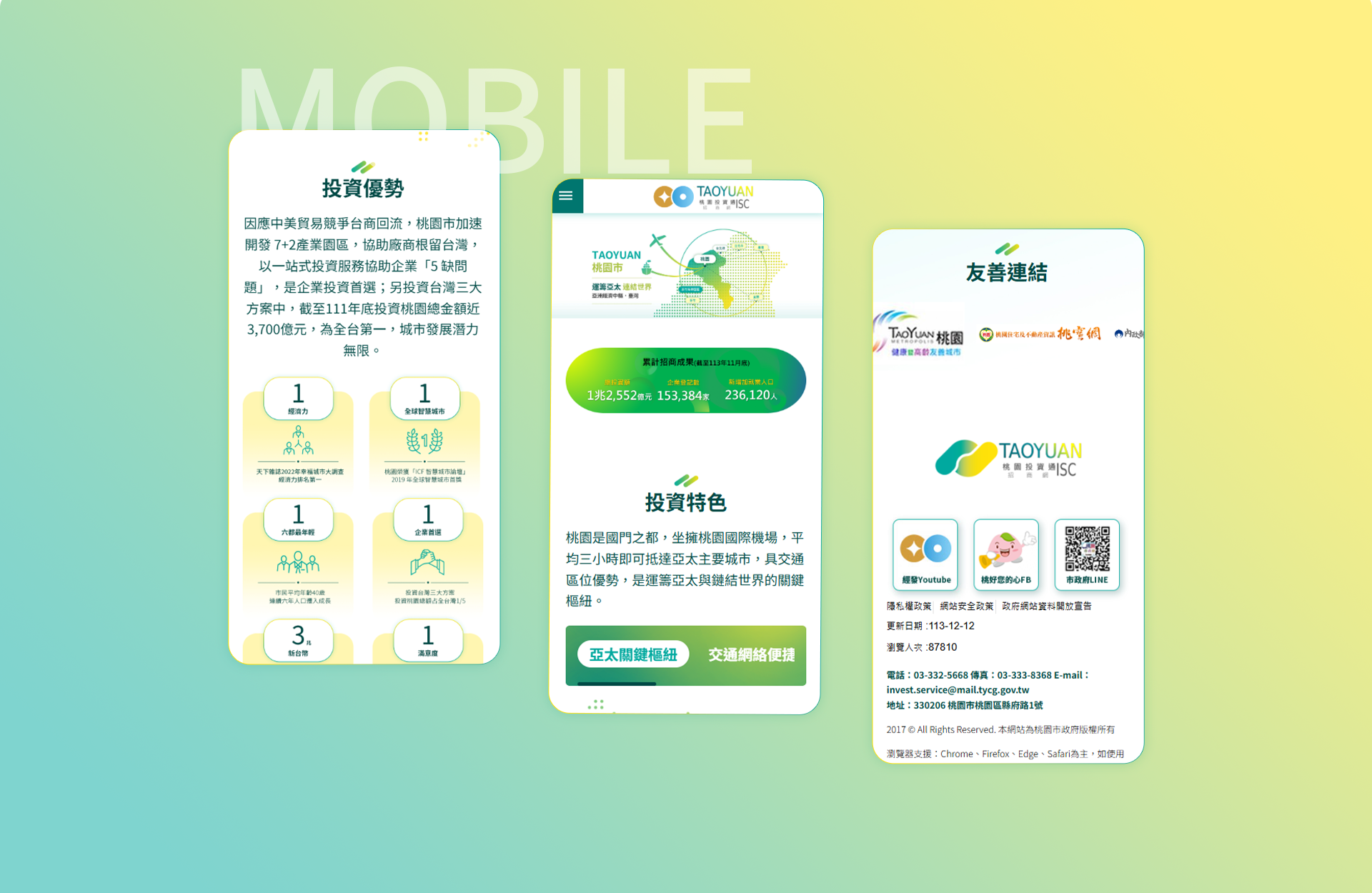 由源做視覺設計的【桃園投資通手機版】介面情境圖