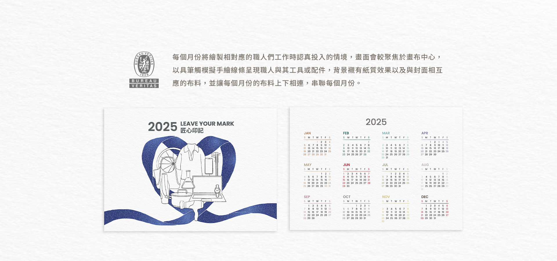 由源做視覺設計的【BUREAU VERITAS 2025 桌曆設計】設計概念說明
