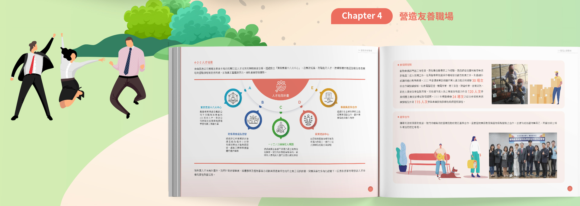 由源做視覺設計的【東森國際 2022 ESG 報告書】書冊設計情境圖