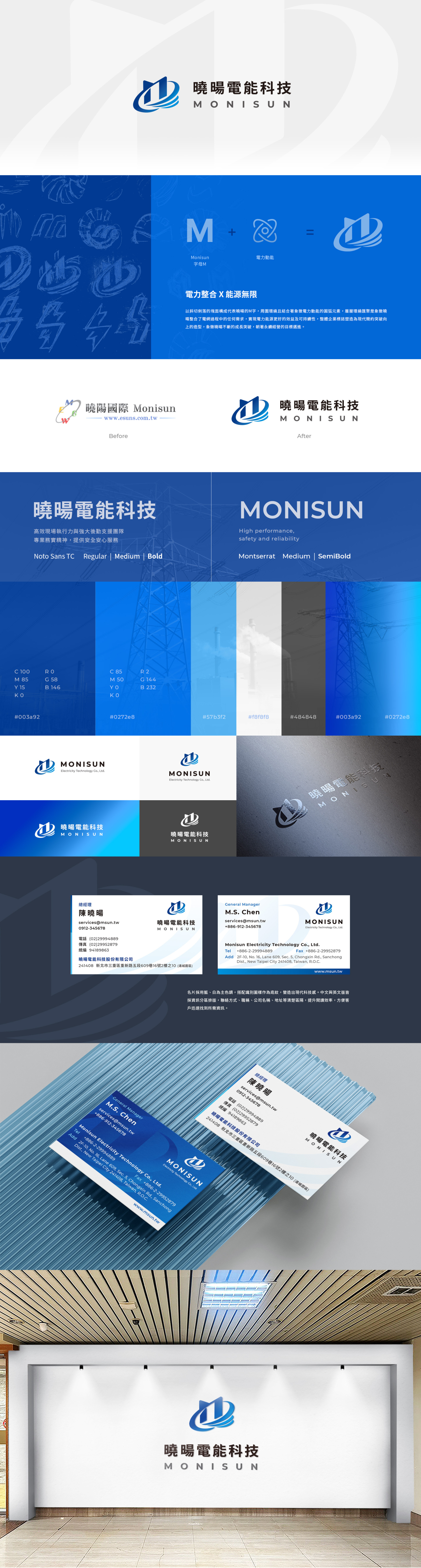 由源做視覺設計的【曉暘電能科技 Logo/名片/形象牆設計】設計理念與呈現