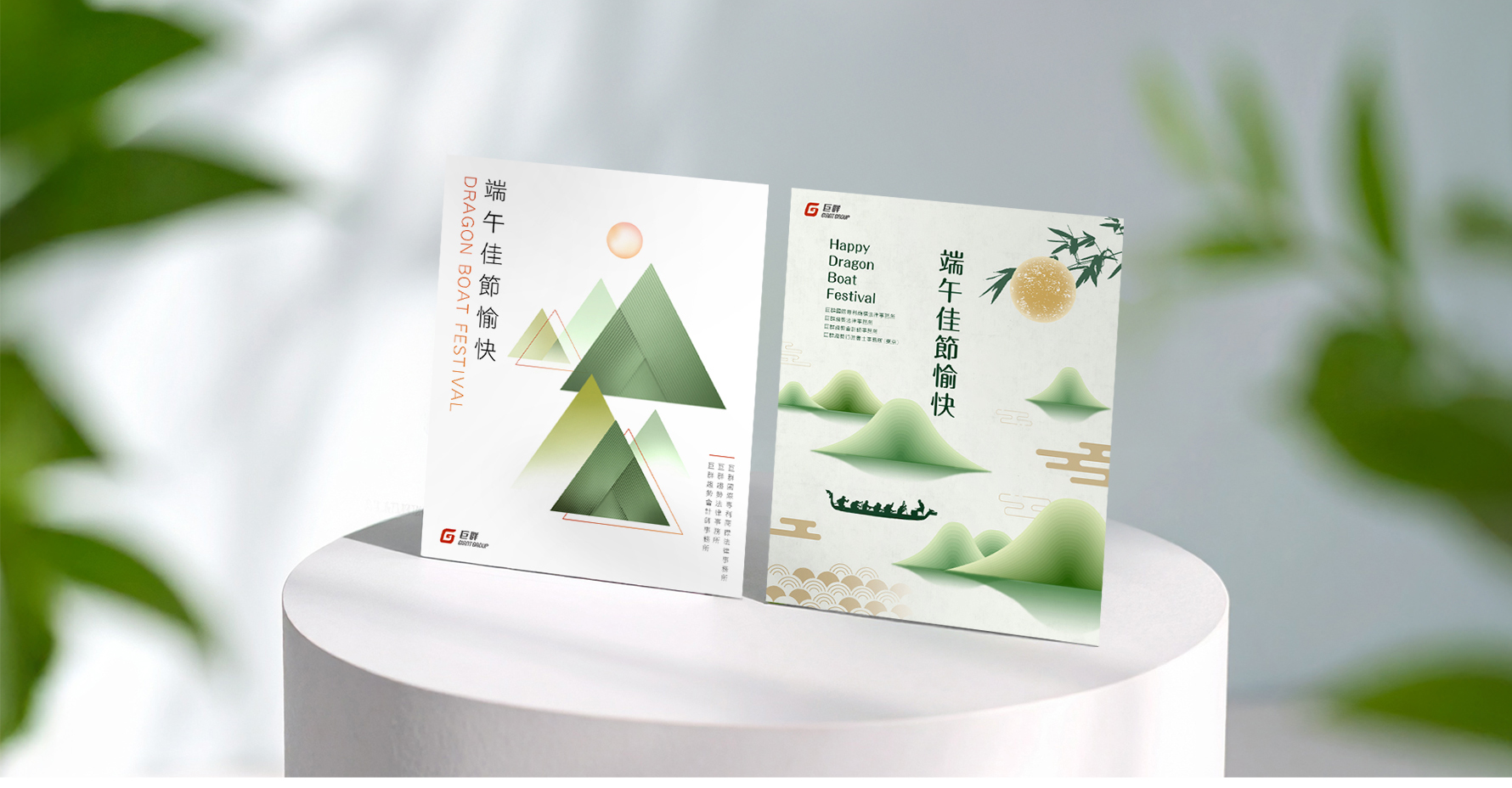 由源做視覺設計的【巨群年度賀卡設計-端午節賀卡】