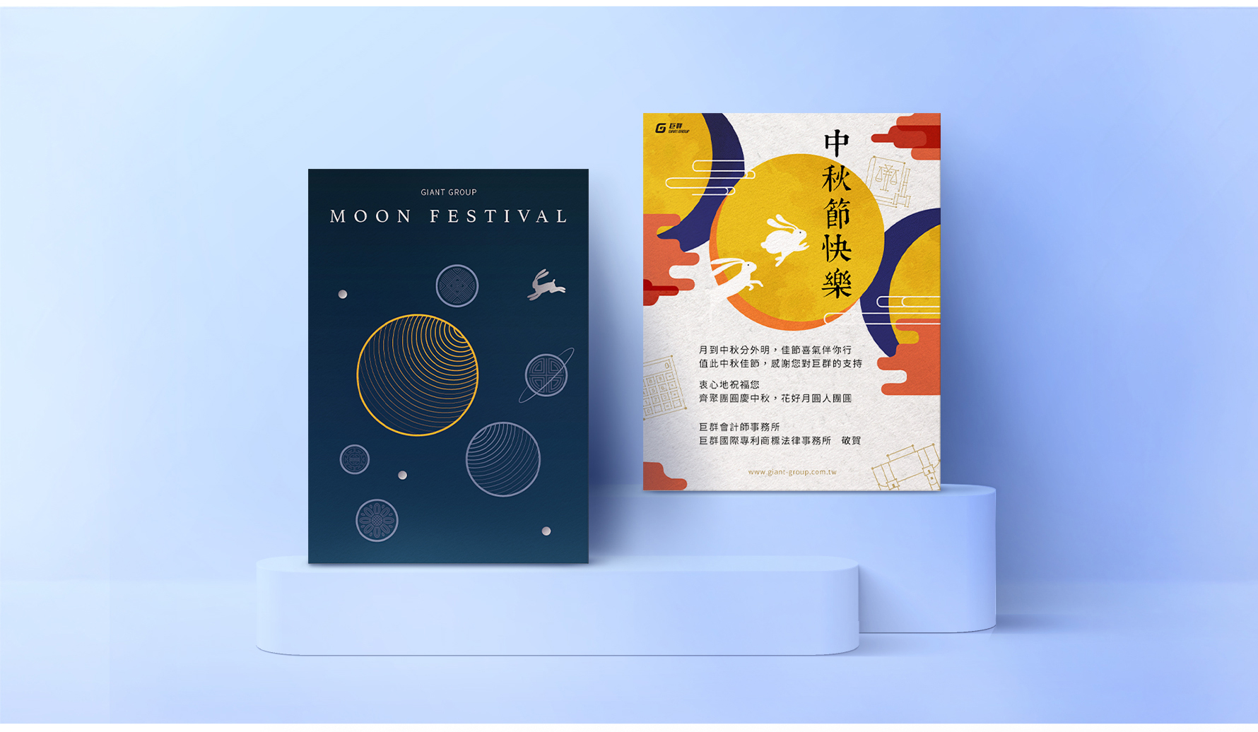 由源做視覺設計的【巨群年度賀卡設計-中秋節賀卡】