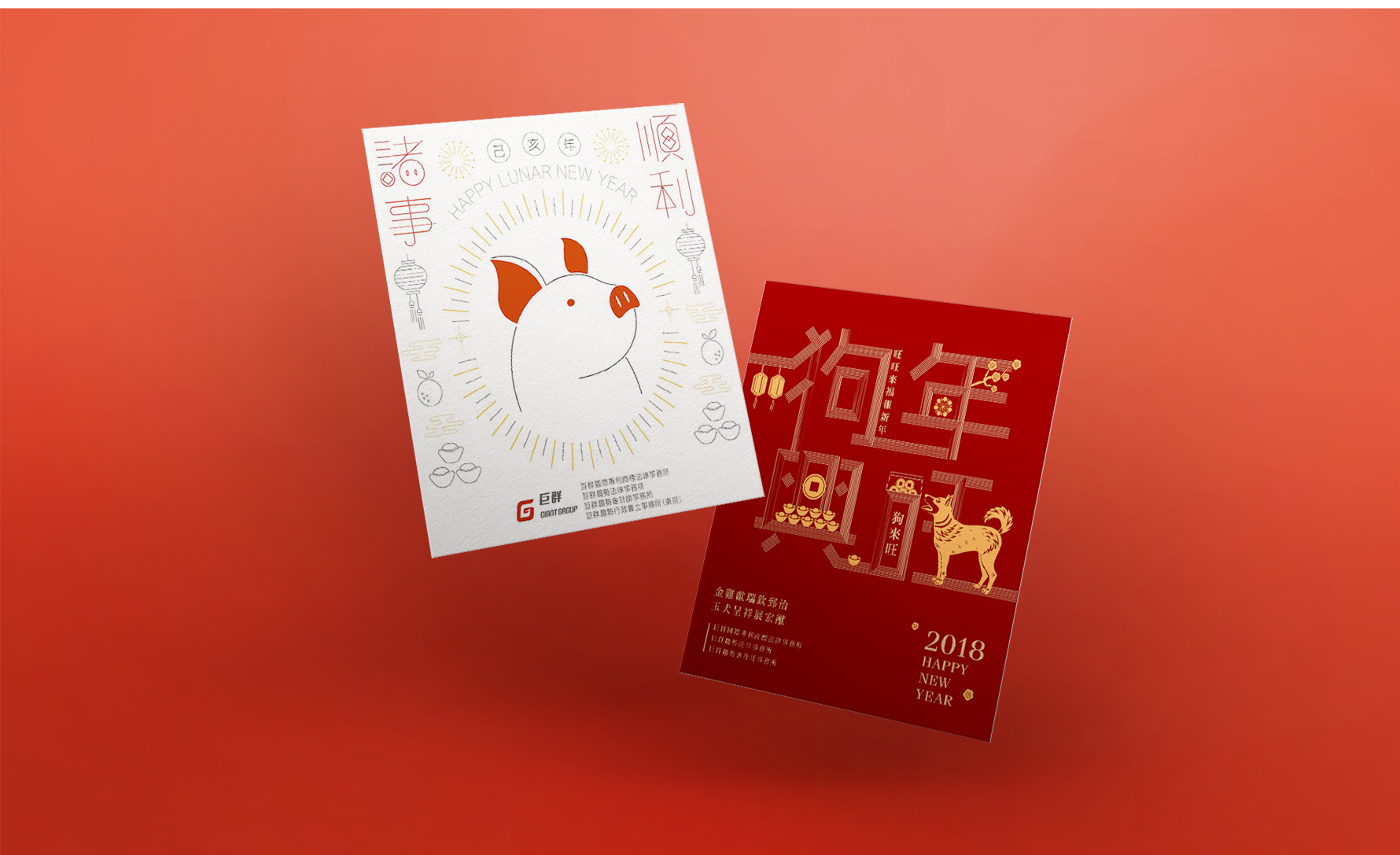 由源做視覺設計的【巨群年度賀卡設計-年節賀卡】