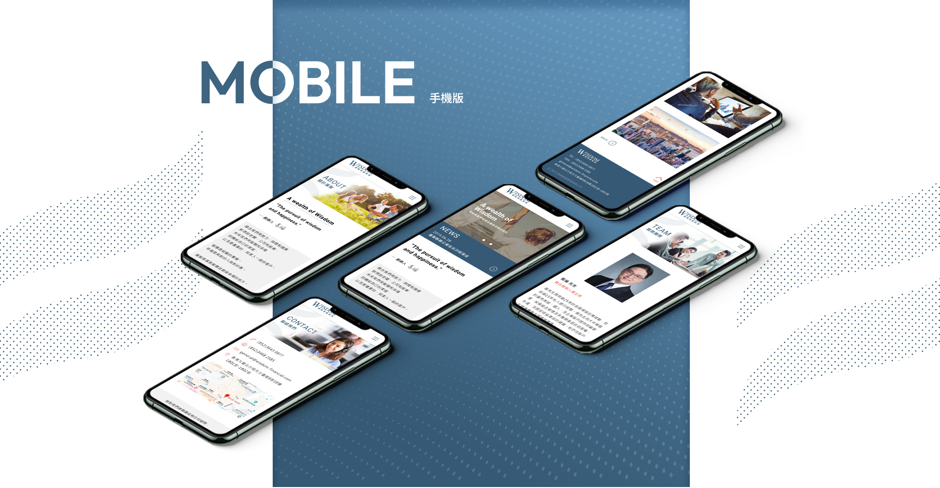 由源做視覺設計的【滙智控股集團 WISDOM GROUP手機版】介面情境圖