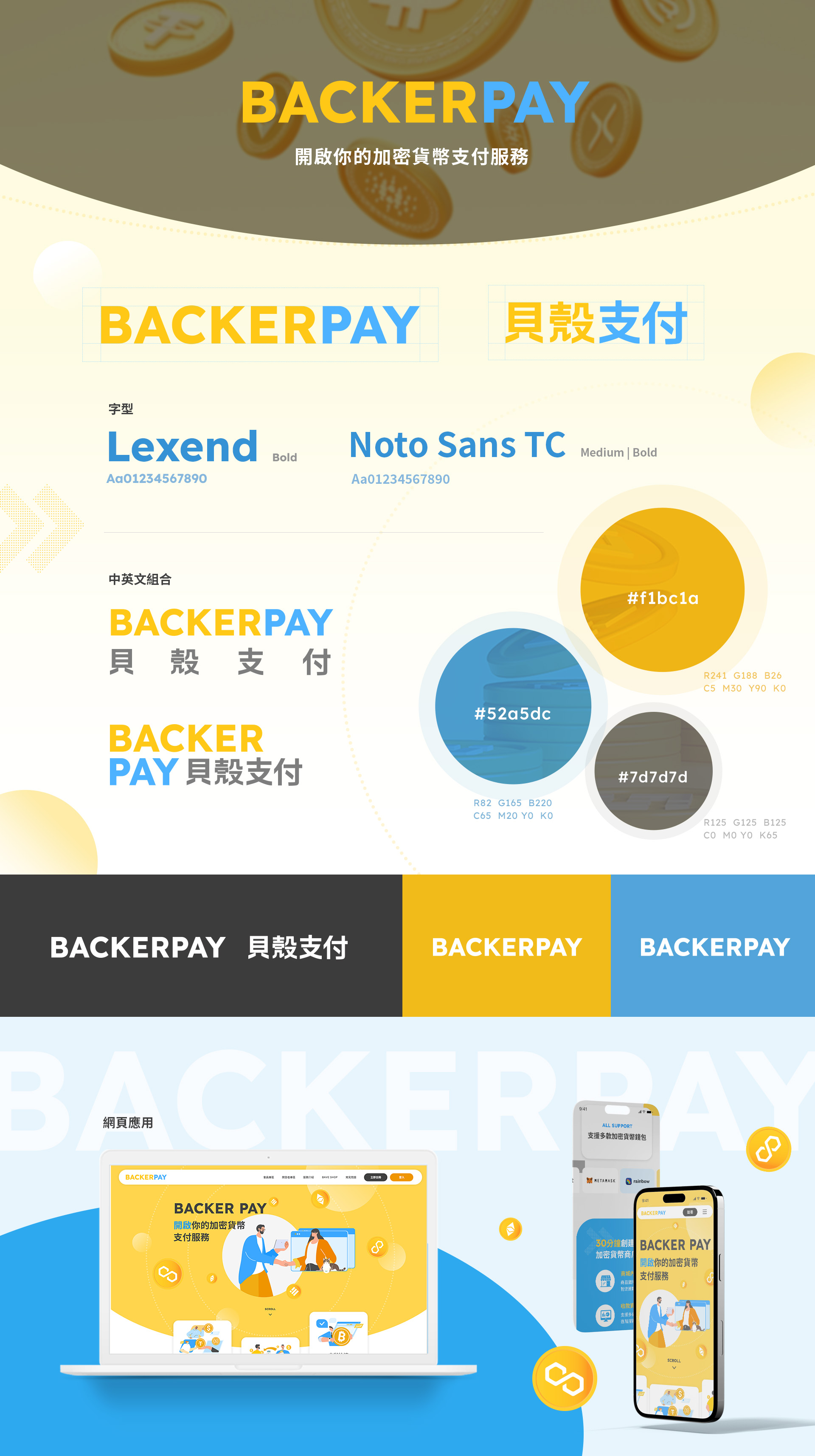 由源做視覺設計的【BACKER PAY Logo設計】情境圖