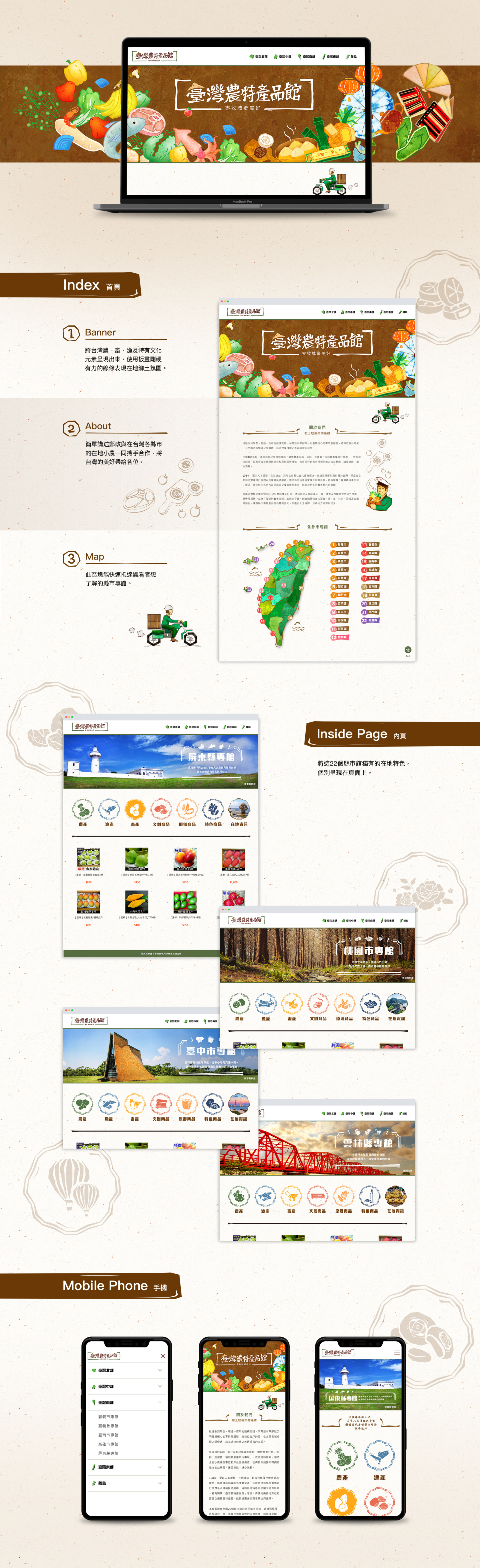 【臺灣農特產品館】設計畫面說明