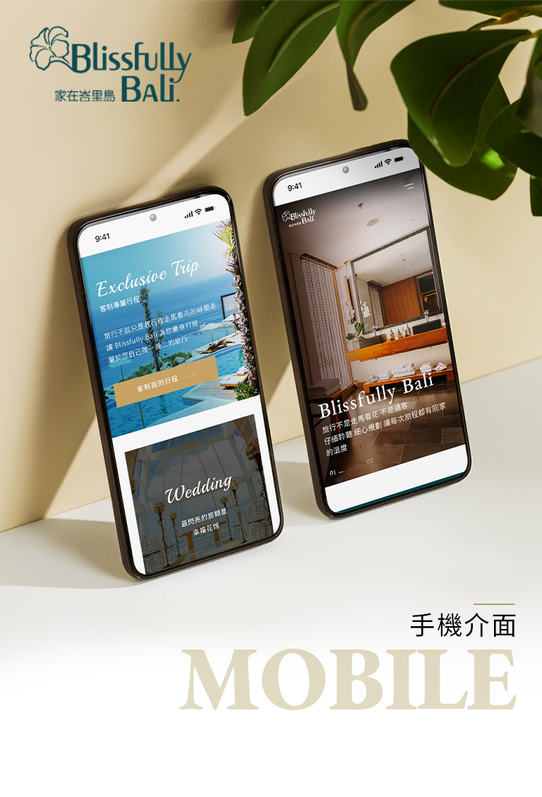 由源做視覺設計的【家在峇里島 Blissfully Bali】手機版介面情境圖