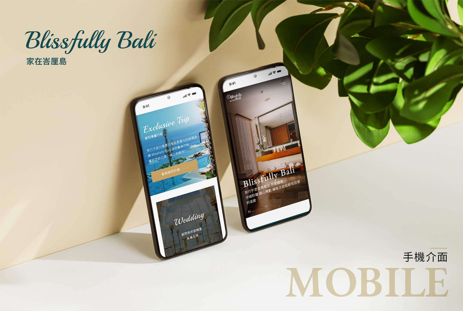 由源做視覺設計的【家在峇里島 Blissfully Bali】手機版介面情境圖